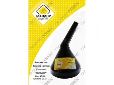 Воронка для бензина с сеткой "ГЛАВДОР" GL-31 большая /25