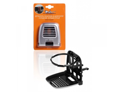 Держатель напитков на дефлектор, складной, черный/серый