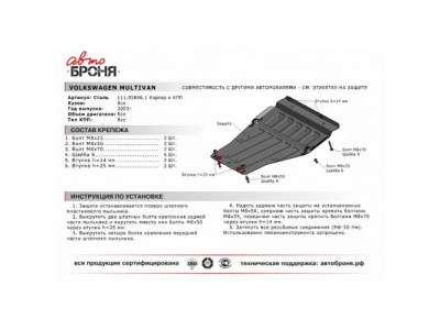 Защита картера и КПП Автоброня Volkswagen Multivan