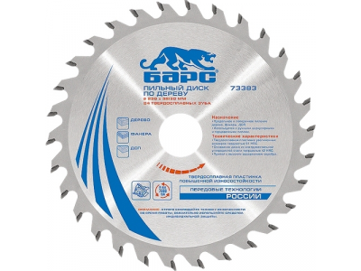 Пильный диск по дереву 190 x 30мм, 48 твердосплавных зубъев БАРС