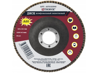 AFD125P60 Диск шлифовальный лепестковый торцевой, 125х22.2 мм, Р60