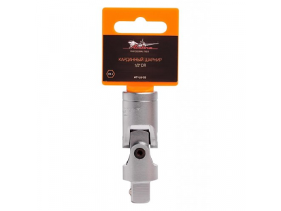 Карданный шарнир 1/2 дюйма DR